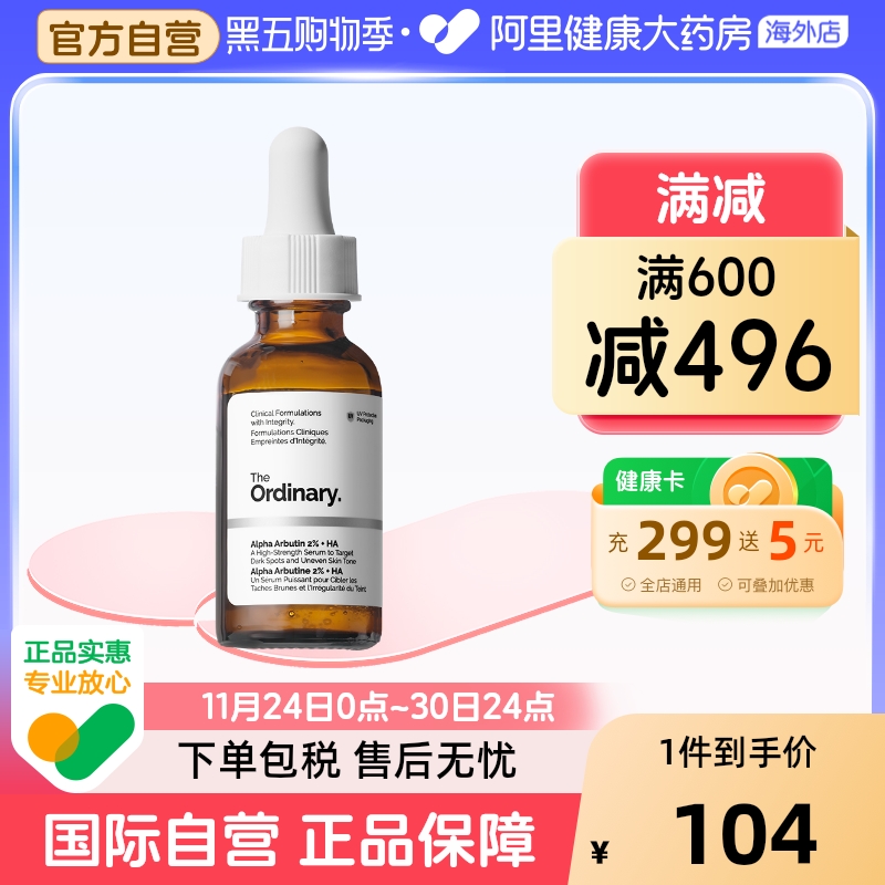 the ordinary2%熊果苷+HA透明质酸30ml