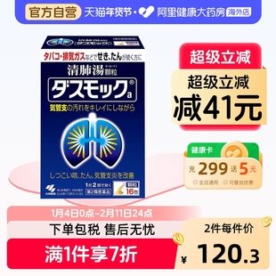 小林制药清肺药止咳化痰颗粒清洁肺部咳嗽支气管炎日本润养咳嗽药