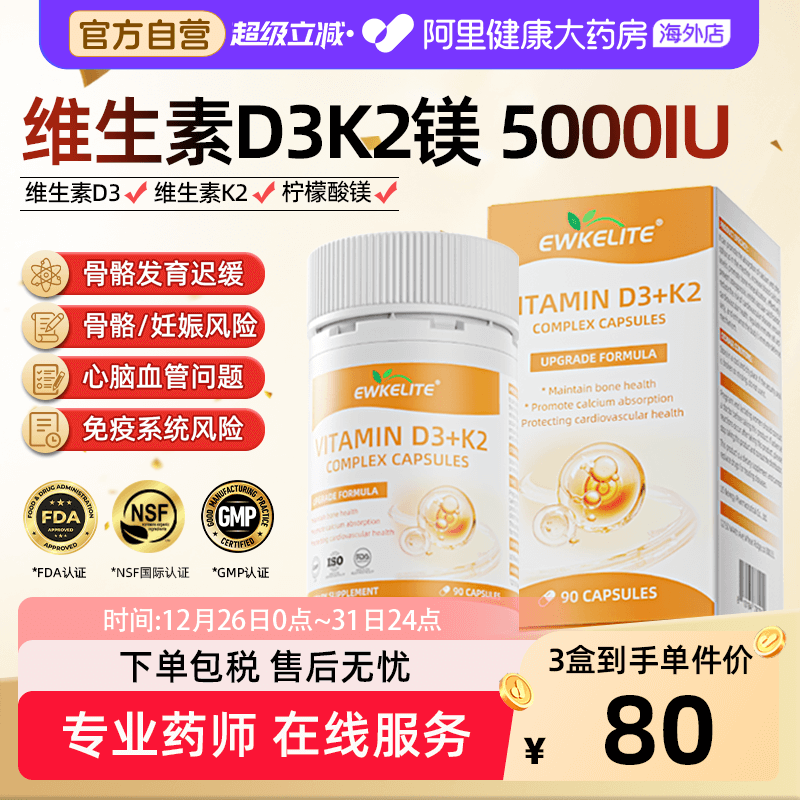 EWKELITE维生素d3k2成人5000IU