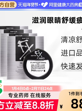 日本参天FX银装眼药水滴眼液缓解视疲劳消炎干涩视力模糊12ml*4
