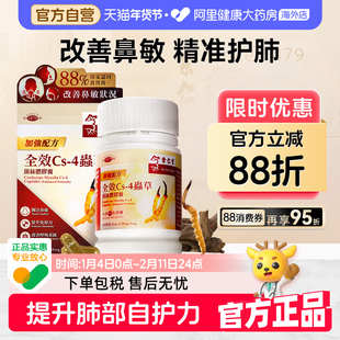 余仁生全效Cs-4虫草菌丝体胶囊香港进口冬虫夏草补肺护肺鼻敏适用