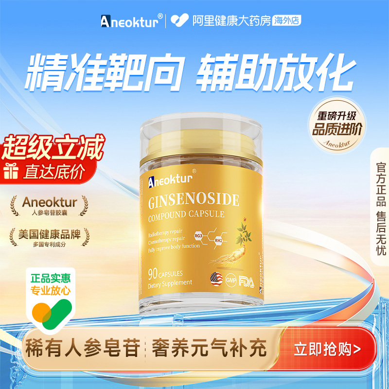 Aneokutr人参皂苷高纯度rh2rg3