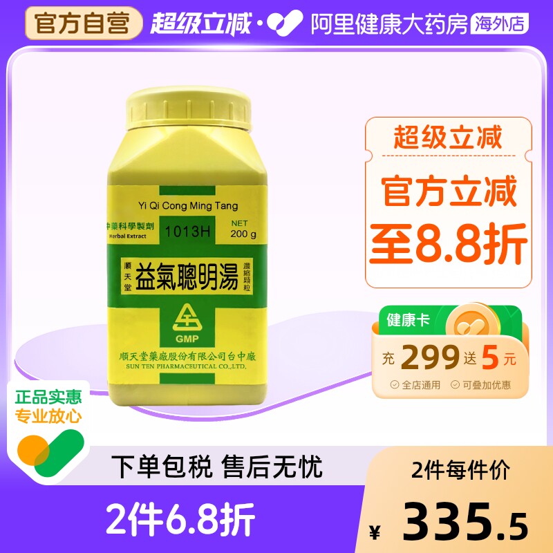 顺天堂益气聪明汤浓缩颗粒益气升阳聪耳明目健脾益气视力模糊正品