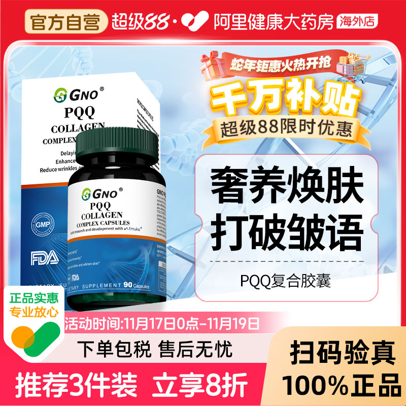 GNO亚精胺高纯度胶原蛋白唤醒片