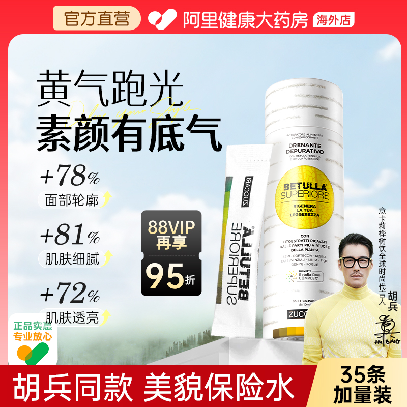 35条装意卡莉双抗桦树饮内调驻颜