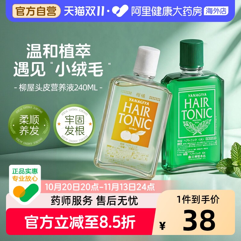 柳屋生发液育发激活毛囊长发剂增发密发际线营养液男女防脱240ml