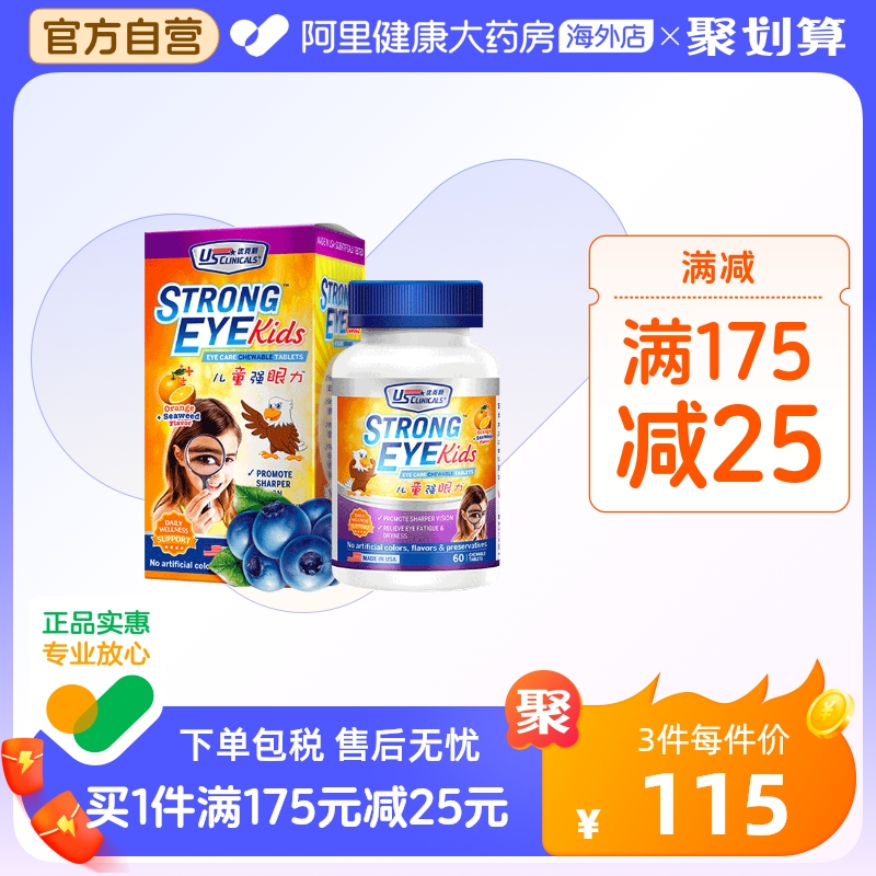 优克利儿童叶黄素美国专利进口营养护眼片蓝莓缓解眼疲劳干涩60粒