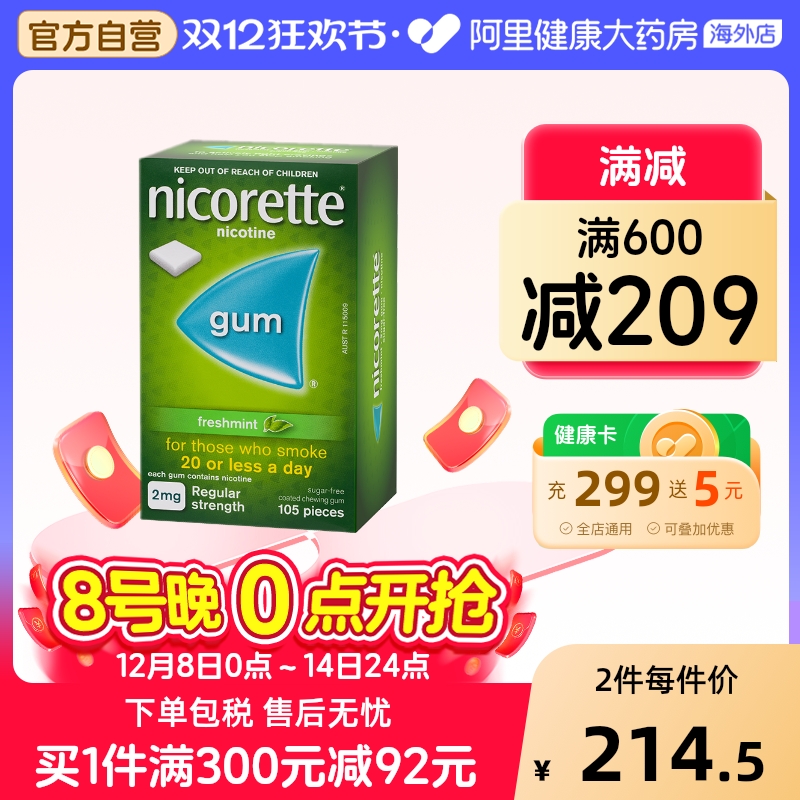 力克雷Nicorette 尼古丁戒烟口香糖戒烟药戒烟神器2mg*105粒无糖