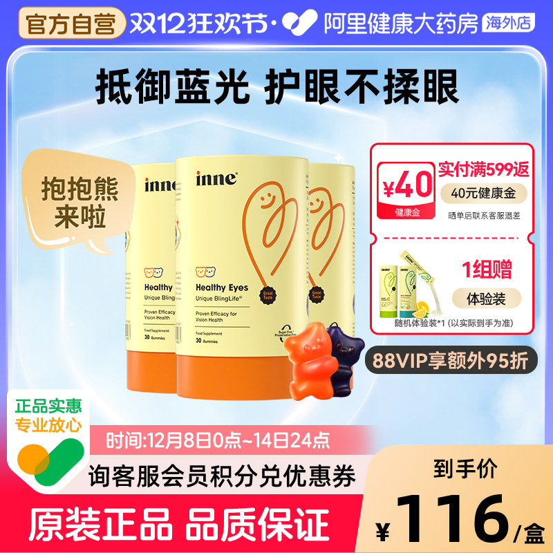 inne蓝光盾叶黄素护眼软糖
