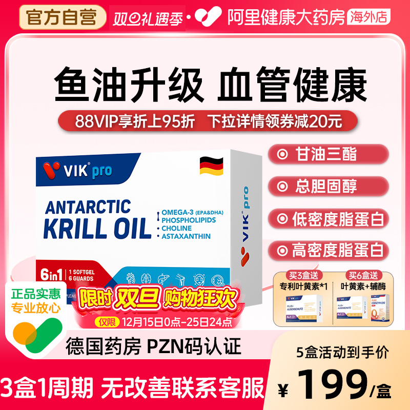 VIKpro磷虾油呵护心脑