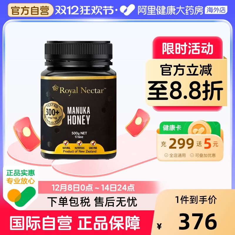 RoyalNectar麦卢卡蜂蜜UMF10+