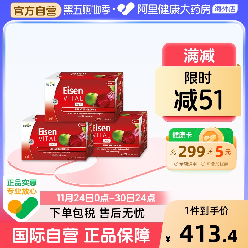 Huebner郝柏娜德国铁元素补铁红润便携口服液铁剂*3