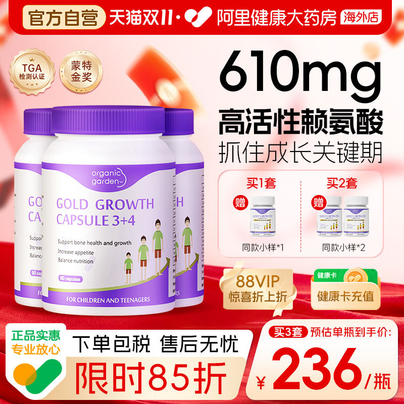 助力青少年生长期成长胶囊OG奥己