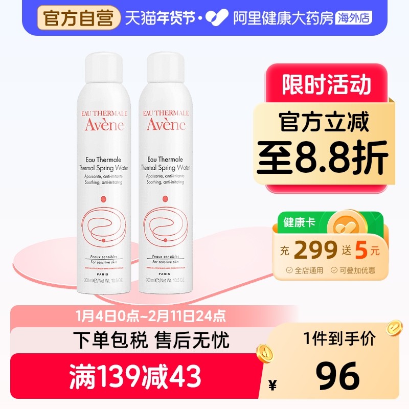 法国Avene雅漾舒护活泉水喷雾大喷 舒缓保湿爽肤水300ml*2瓶装