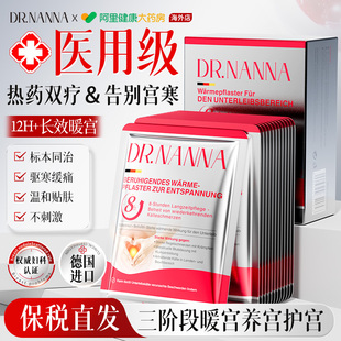 DR.NANNA进口医用暖宫贴远红外痛经暖卵巢热敷月经不调子宫肌瘤