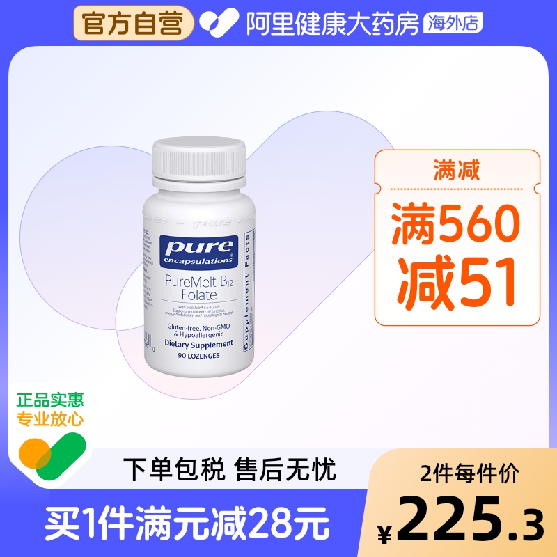 雀巢pure活性叶酸甲钴胺咀嚼片