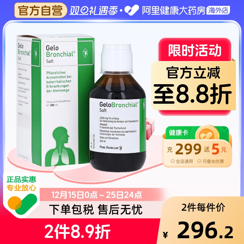 舒张支气管糖浆桃金娘儿童口服液德国小儿胶囊支气管炎进口惠菲宁