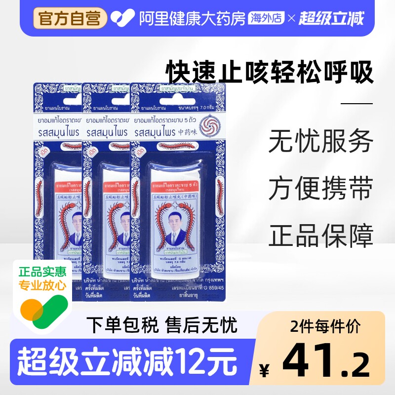【3瓶中药味】泰国进口Takabb沈天河五蜈蚣标止咳丸化痰润肺正品