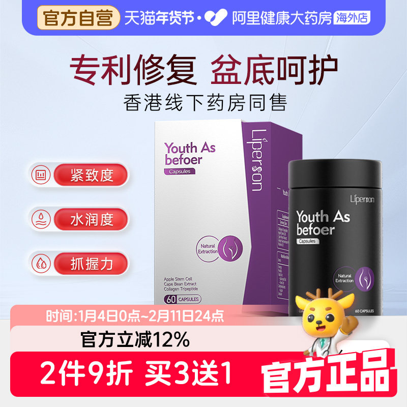 1瓶装 liperson紧秘肽 药房专利产后盆底肌花园松弛护理女性保养,保健食品/膳食营养补充食品,蔓越莓,淘宝优惠券,粉丝福利购,淘宝优惠卷