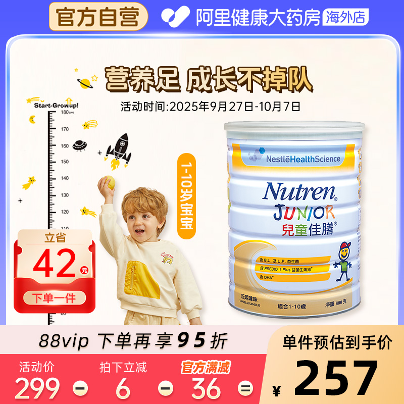 雀巢港版儿童佳膳小佳膳进口1-10岁成长益生菌营养配方奶粉800g