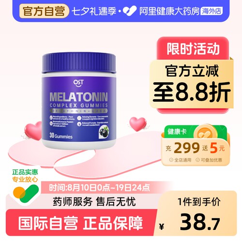 OST乐力褪黑素软糖茶氨酸助眠闪睡退黑素调节睡眠GABA褪黑色素片