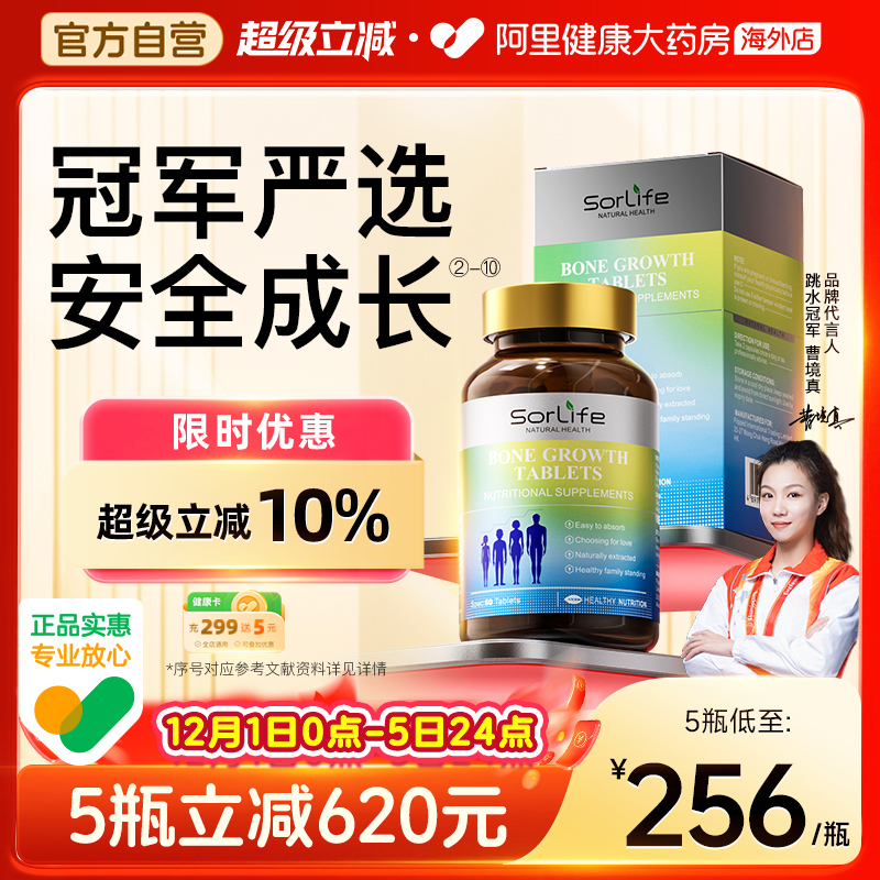 SorLife赖氨酸儿童青少年成长