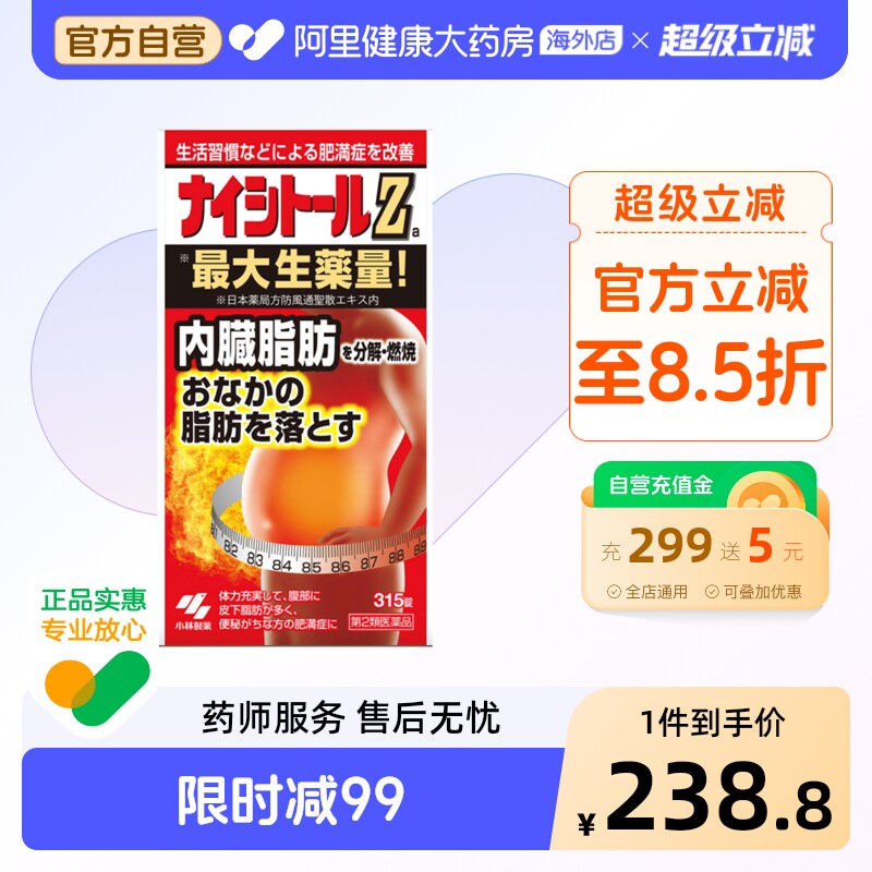 小林制药腹部排油丸内脏脂肪燃烧燃脂丸腹部减肥去油脂片315錠