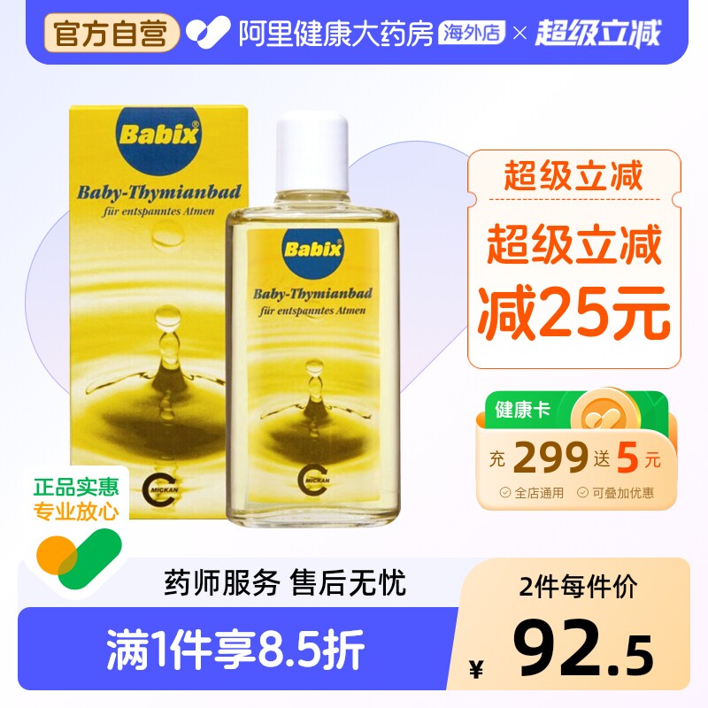 BabixBABIX通鼻精油125ML专用儿童婴儿宝宝德国按摩推拿沐浴进口
