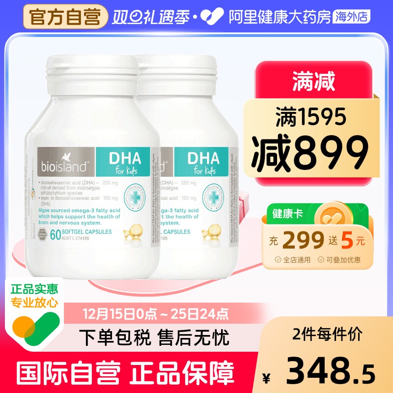 澳洲bio island婴幼儿童宝宝DHA海藻油眼脑成长胶囊易吸收60粒*2