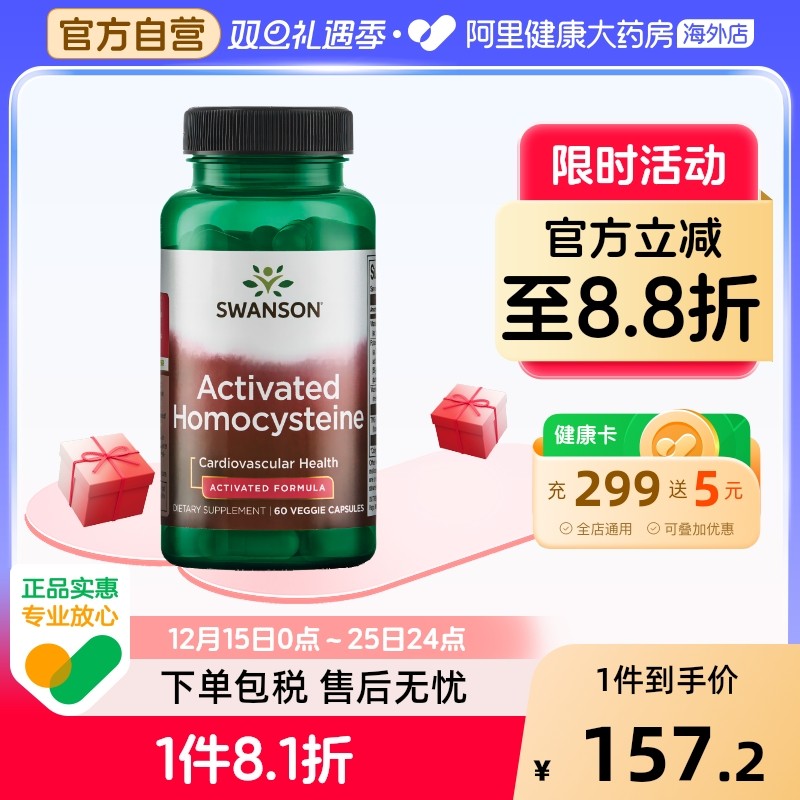 活性叶酸高效吸收  有效降同型