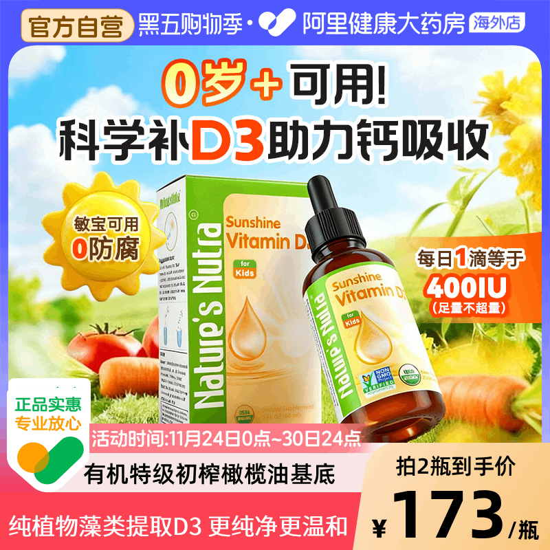 美国进口莱思纽卡维生素D3婴幼儿宝宝儿童婴儿补钙vd3滴剂0岁可用