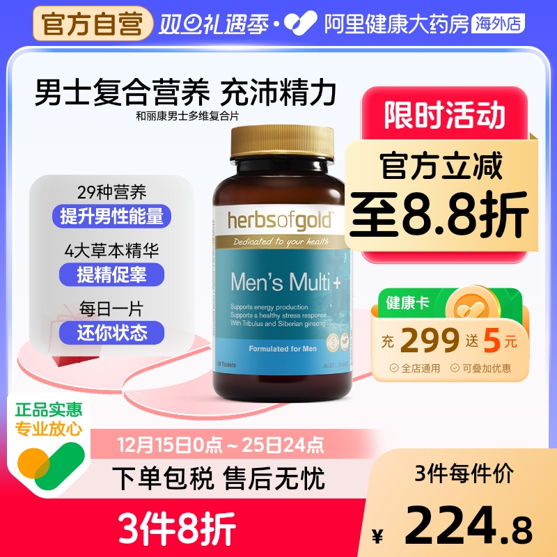 herbsofgold男士多种复合维生素B矿物质番茄红素钙铁锌和丽康60粒