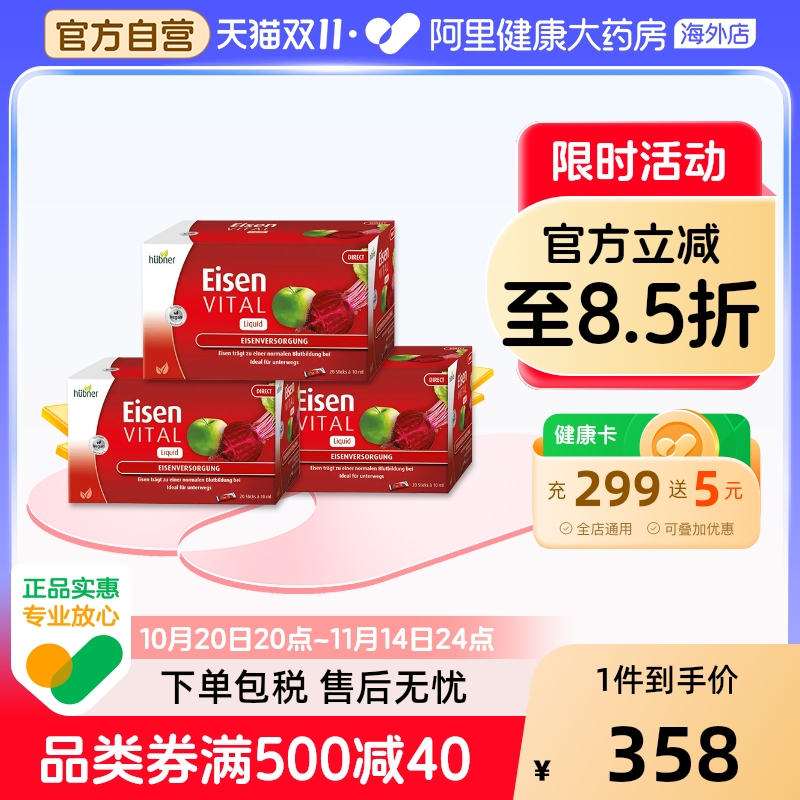 Huebner郝柏娜德国铁元素补铁红润便携口服液铁剂*3