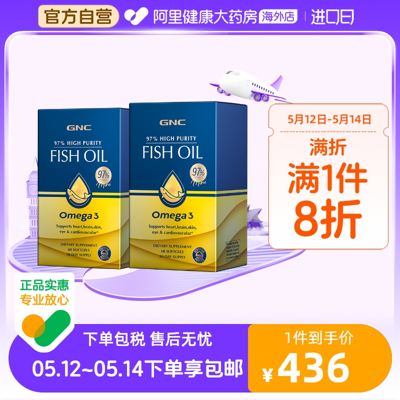 【阿里健康官方】GNC高纯度omega3皇冠97鱼油epa中老年dha软胶囊-封面