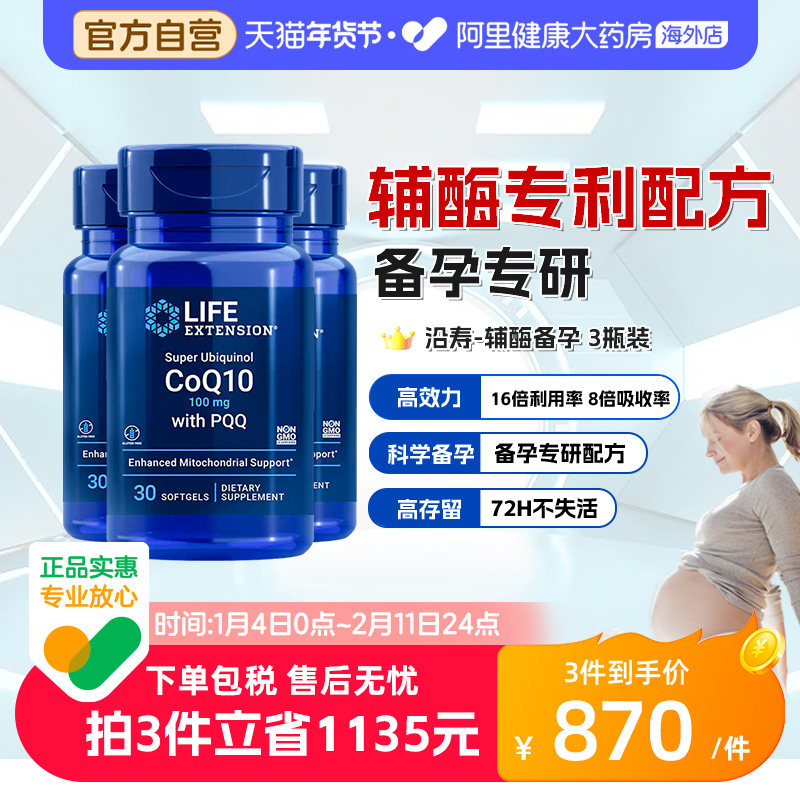 沿寿辅酶素q10备线粒体PQQ大龄孕前吃卵巢美国原装进口【3瓶】,保健食品/膳食营养补充食品,泛醇/泛醌/辅酶Q10,淘宝优惠券,粉丝福利购,淘宝优惠卷