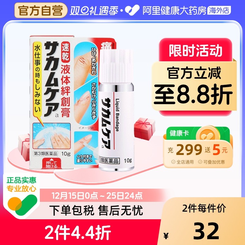 小林制药液体创可贴皮外伤擦伤皮肤止气防水10克日本伤口创口进口