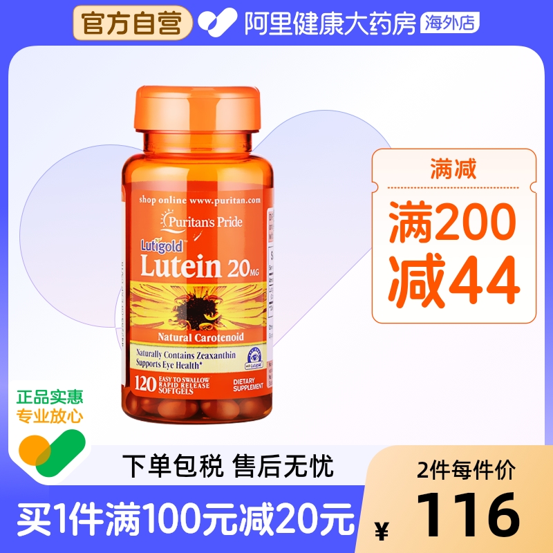 普麗普萊添加玉米黃質葉黃素20mg