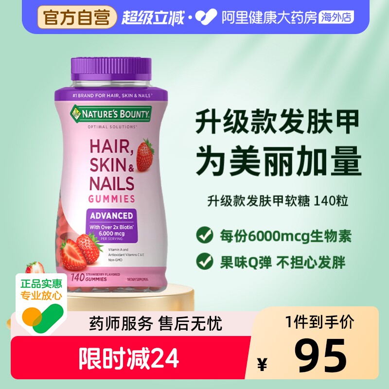 自然之宝发肤甲胶原蛋白维生素软糖护发护肤护甲水果糖美国进口