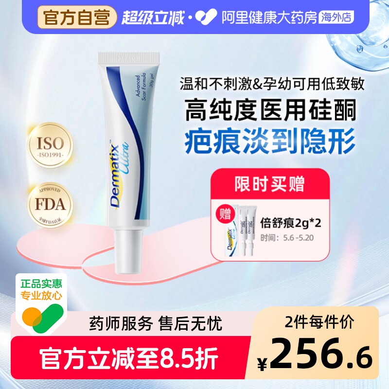 Dermatix倍舒痕进口祛疤凝胶修复脸部凹凸手术膏30g医用正品增生