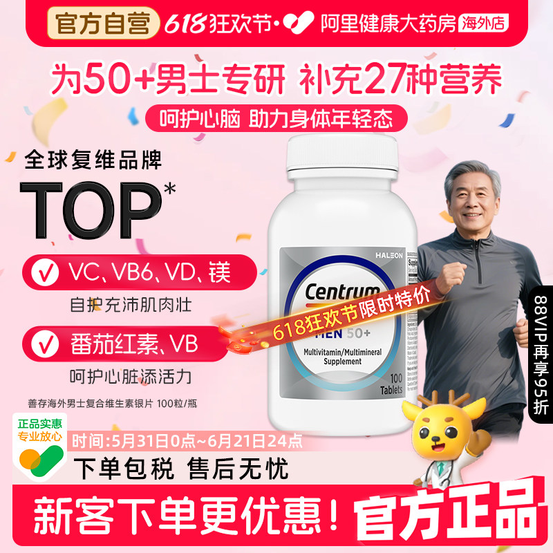 美国善存进口银片50+男士中老年复合维生素100粒/瓶 VC维生素B