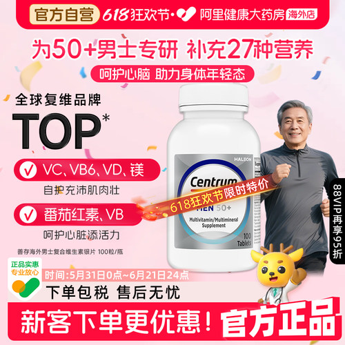 善存银片50+中老年男士维生素
