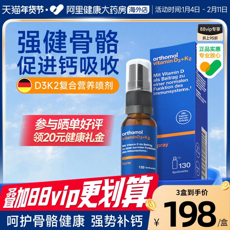 奥适宝Orthomol德国维生素d3k2液体钙维生素d营养补钙骨骼喷雾剂