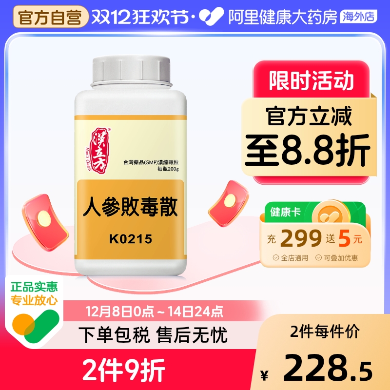 汉立方人参败毒散祛湿补气同仁堂脾虚胃寒止咳化痰感冒发热中成药