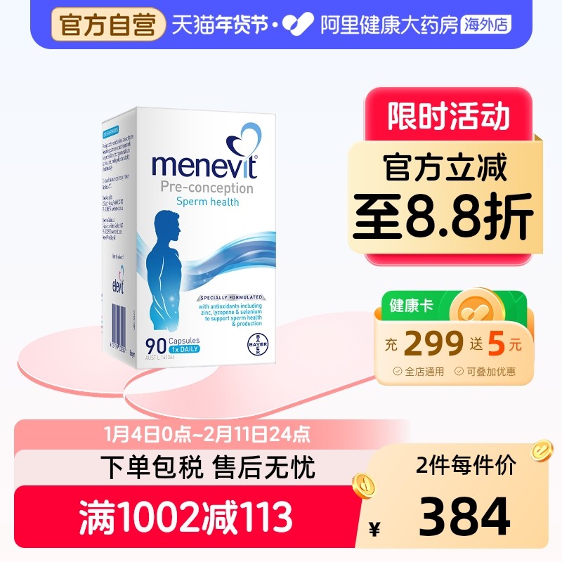 拜耳 Menevit爱乐维男士备孕叶酸复合维生素含锌硒番茄红素90粒,孕妇装/孕产妇用品/营养,孕产妇维生素,淘宝优惠券,粉丝福利购,淘宝优惠卷