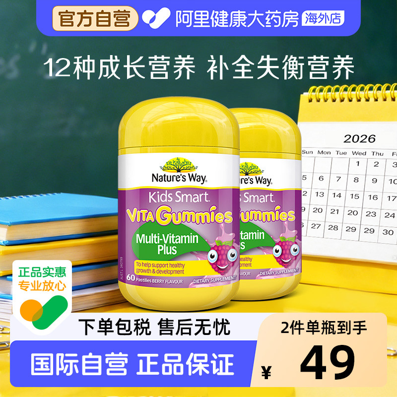 Nature'sWay澳洲佳思敏复合儿童vc免疫力软糖宝宝蔬菜营养60粒2瓶