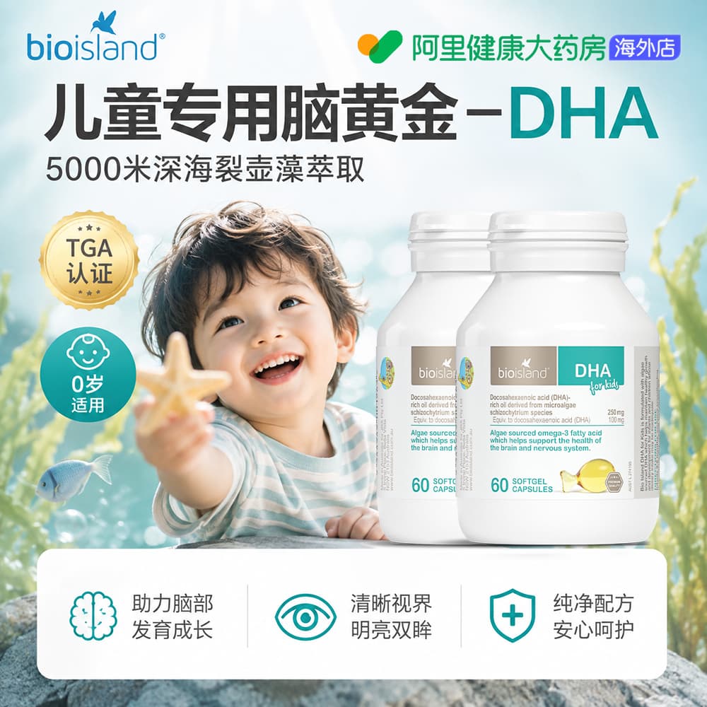 澳洲bio island婴幼儿童宝宝DHA海藻油眼脑成长胶囊易吸收60粒*2