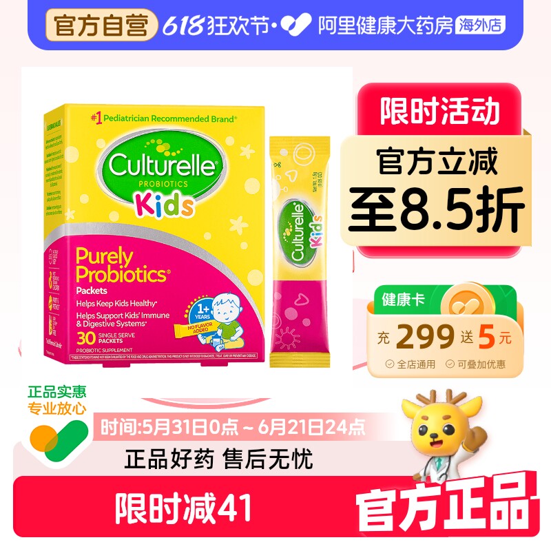 Culturelle美国康萃乐儿童益生菌婴幼儿肠胃粉剂50袋