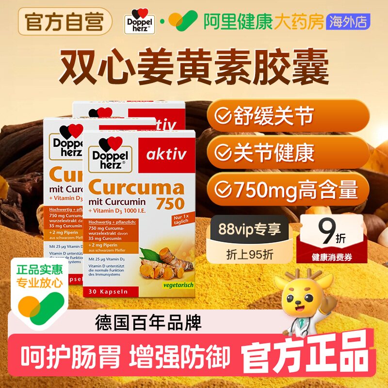 德国双心姜黄素胶囊黑胡椒天然片提取物高含量官方旗舰店正品图片