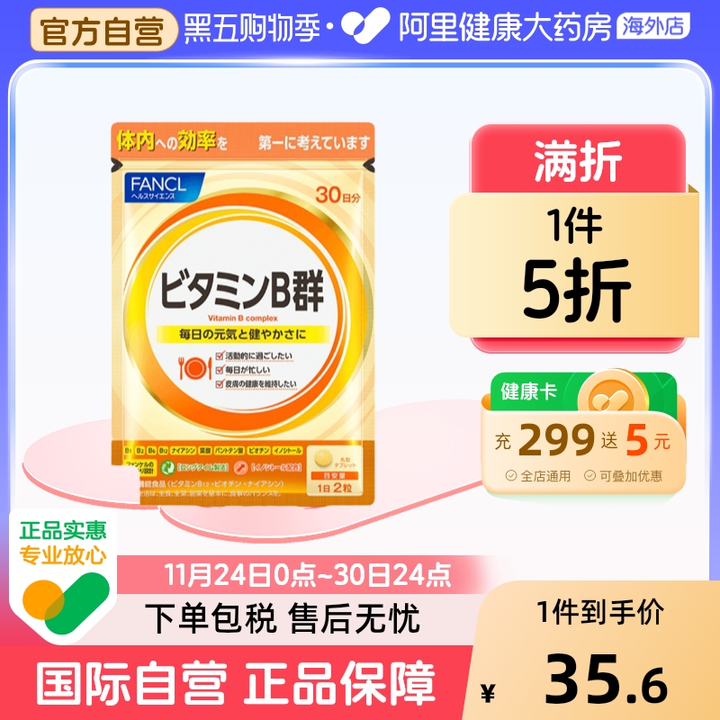 FANCL/芳珂复合维生素B族60粒/袋
