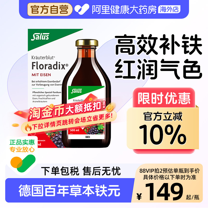 Salus莎露斯德国铁元红铁口服液孕妇专用补铁剂铁元素补血500ml